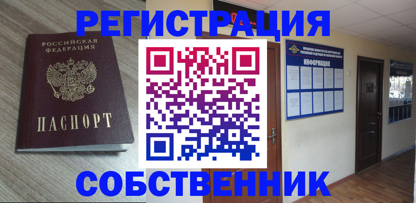 прописка в квартире в Чернушке